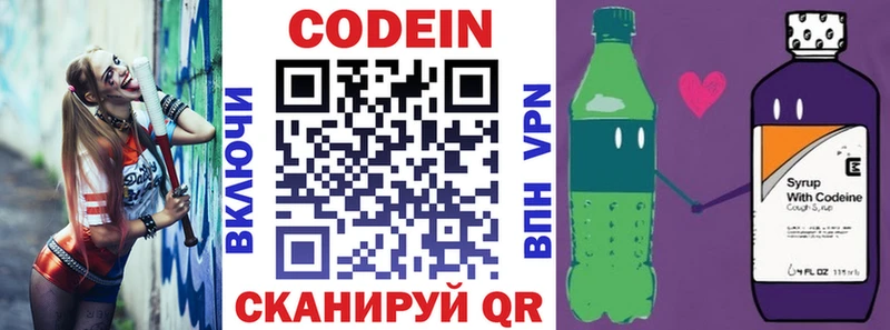Кодеин Purple Drank  Шахунья 